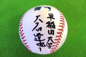 大石達也選手直筆サイン　早稲田大学時代ＭＬＢボール