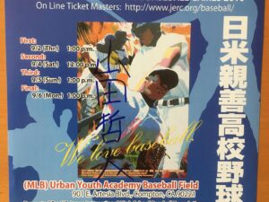 山田哲人　高校野球時代直筆サイン　日米親善高校野球パンフレット