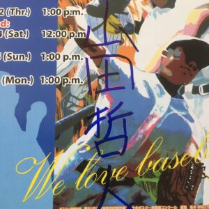 山田哲人　高校野球時代直筆サイン　日米親善高校野球パンフレット - 画像 (2)